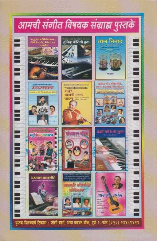 Ragdnyan Harmonium Vadan