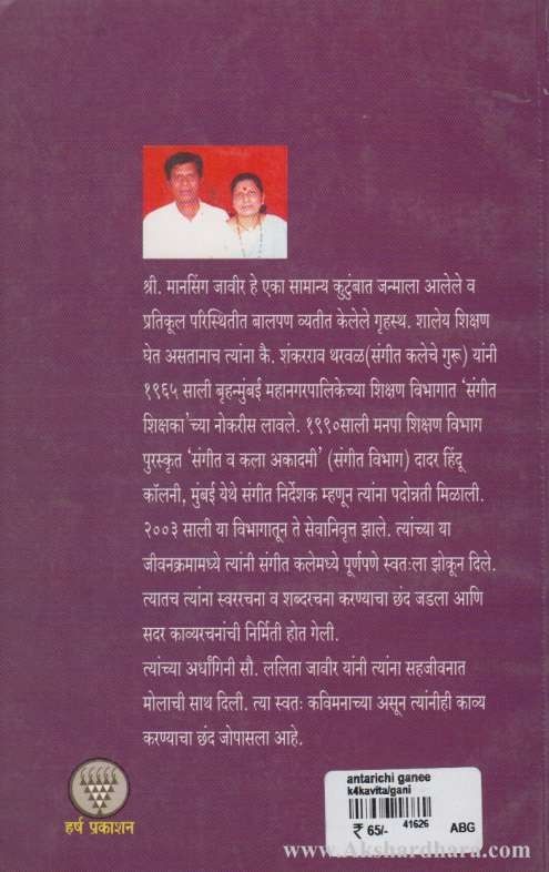 Antarichi Gani (अंतरीची गाणी)