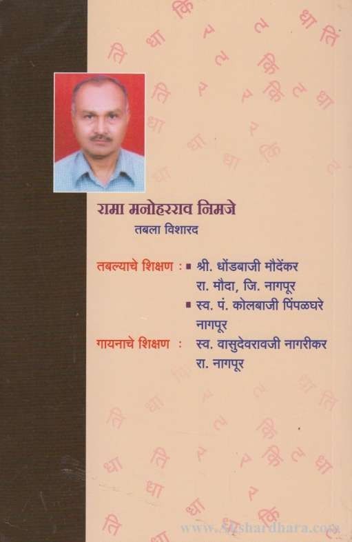 Tabla Rahasya (तबला रहस्य )