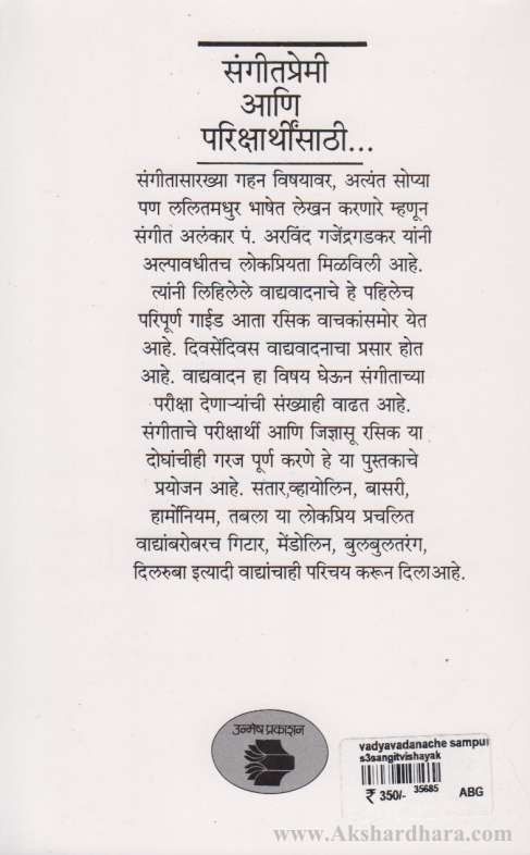 Vadyavadnache Sampurn Guide