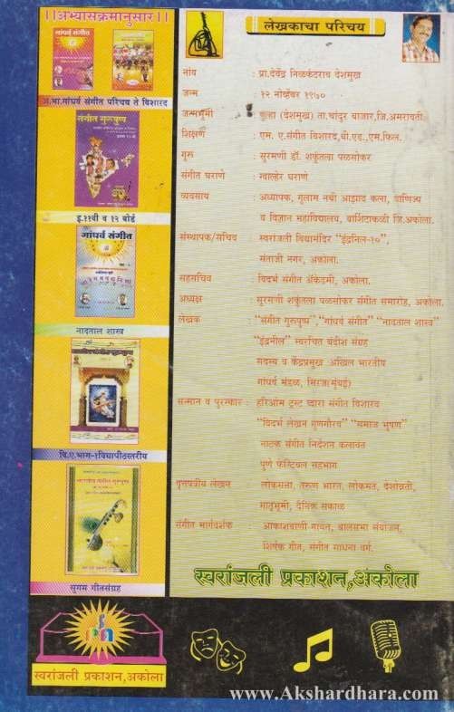 Bhartiy Sangit Gurupushap Bhag-3