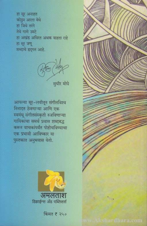 Gayika An Gayaki (Thumari V Khayal)