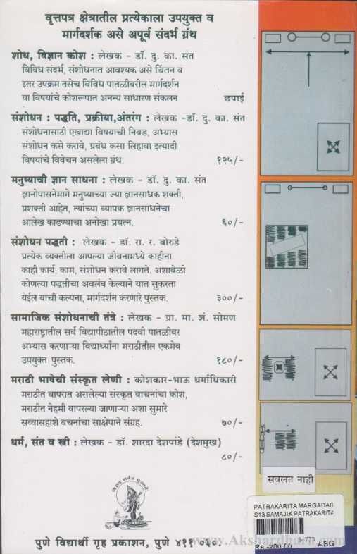 Patrakarita Margadarshak (पत्रकारिता मार्गदर्शक)