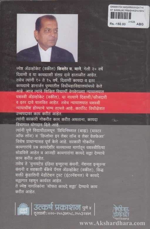 Samanya Nagarikansathi Divani Kayada