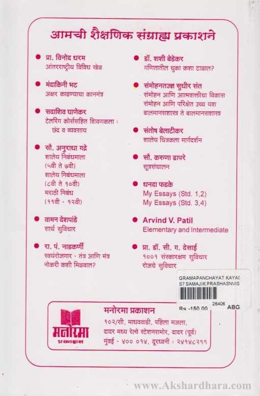 Gramapanchayat Kayada Ani Tyache Mahatav