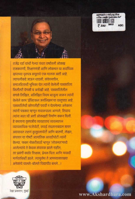 Amcha Vidyapith (आमचं विद्यापीठ)