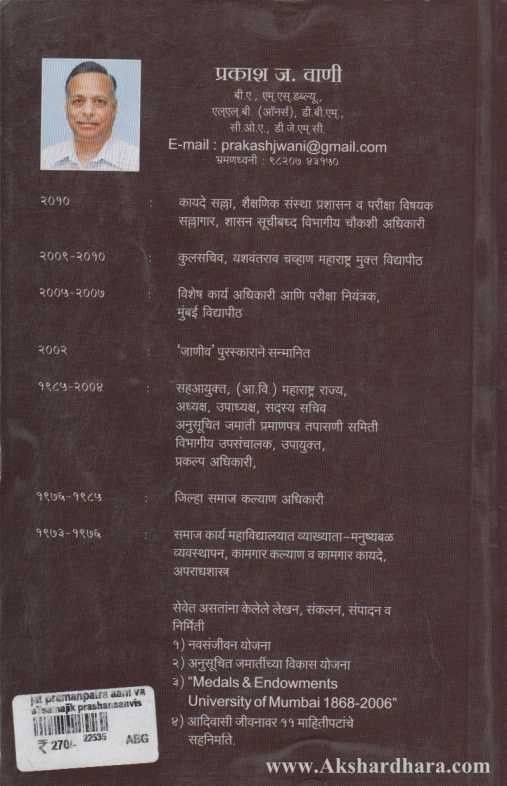 Jat Pramanpatra Ani Vaidhta Tapasni