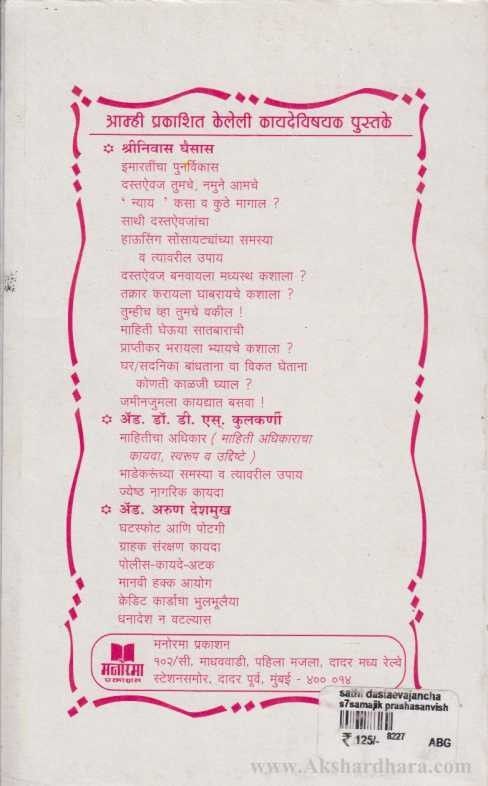 Sathi Dastaaivajancha (साथी दस्ताऐवजांचा)