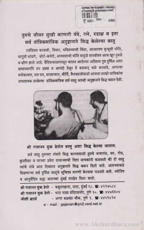 Tumche Kayadevishyak Hakka Va Adhikar Janun Ghya