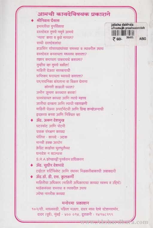 Jaticha Dakhala Ani Tyachi Padtalani