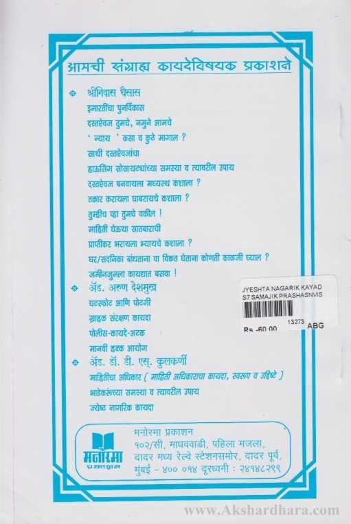 Jyeshta Nagarik Kayada (ज्येष्ठ नागरिक कायदा)