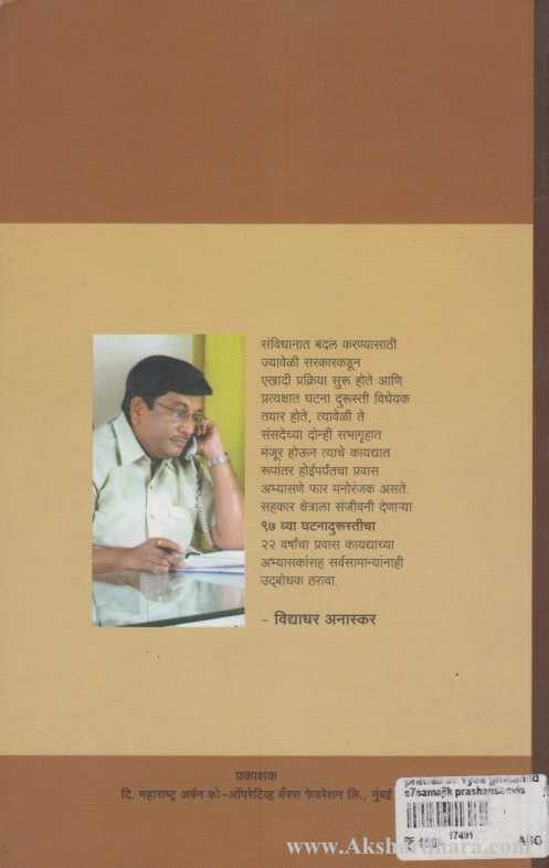 Pravas 97 Vya Ghatanadurusticha (प्रवास ९७ व्या घटनादुरूस्तीचा)