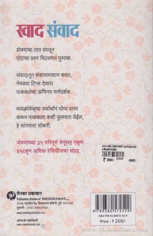 Swad Sanvad (स्वाद संवाद )