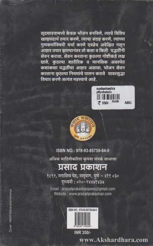 Sudashastra (सुदशास्त्र (पाकशास्त्र))