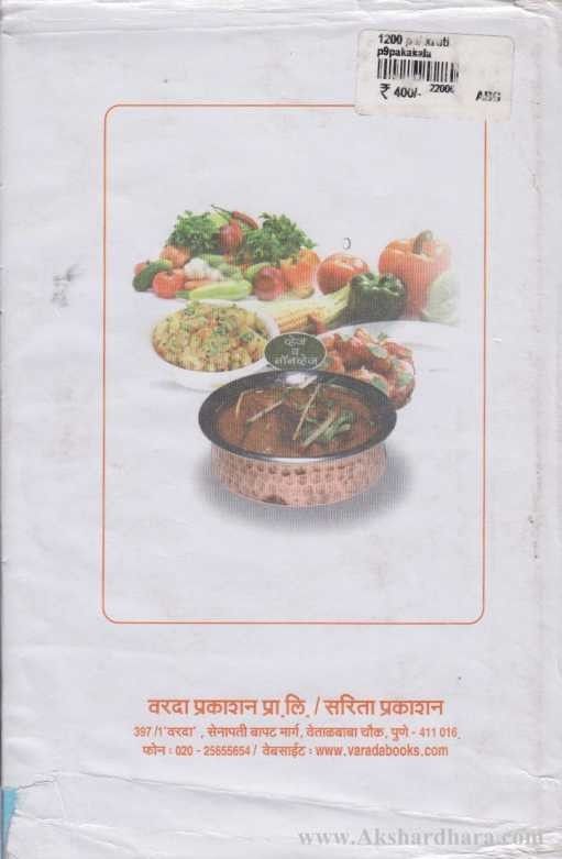 1200 Pakkruti (१२०० पाककृती)