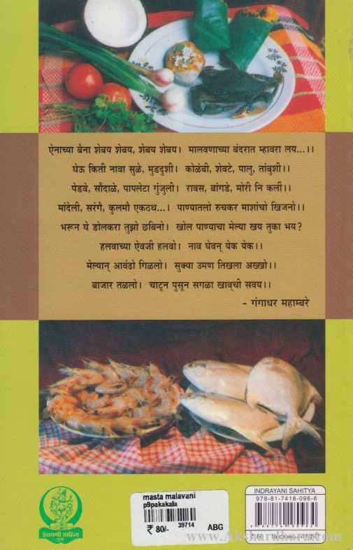 Masta Malavani (मस्त मालवणी)