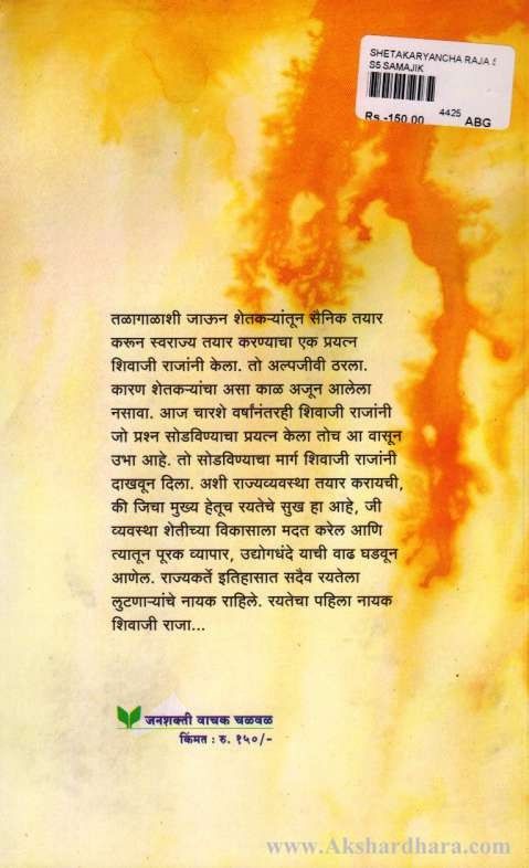 Shetkaryancha Raja Shivaji Ani Itar Lekh