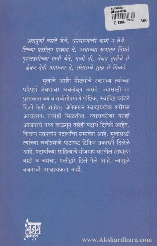 Suruchi (सुरुची)