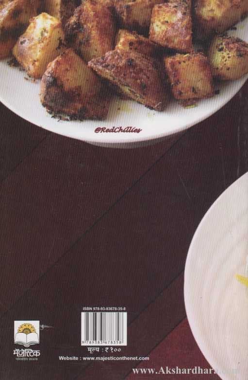 Chavdar Chavishat Batata (चवदार चविष्ट बटाटा)