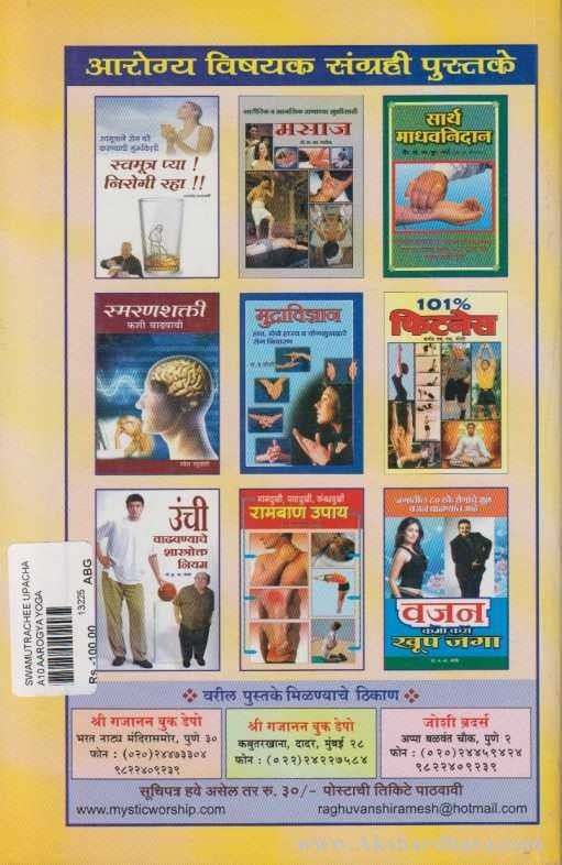 Svamutrachi Shastriy Upchar Padhati