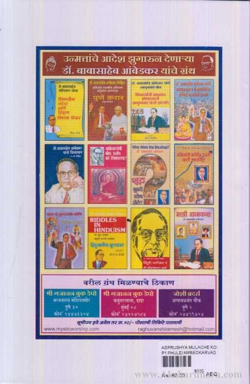 Asprushya Mulache Kon? Ani Te Asprushya Kase Banale ?