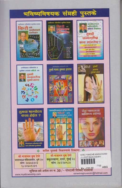 Anka Chamatkar (अंक चमत्कार)