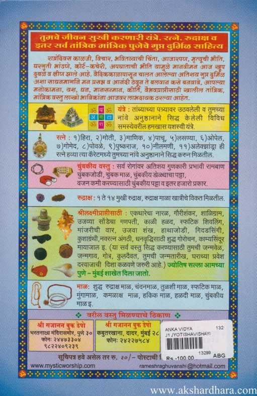 Anka Vidya (अंक विद्या)