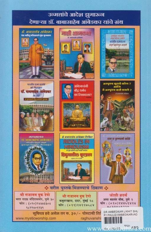 Shudra Mulache Kon Hote (शूद्र मूळचे कोण होते)