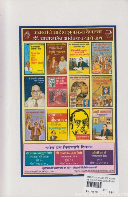 Majhi Aatmaktha (माझी आत्मकथा)