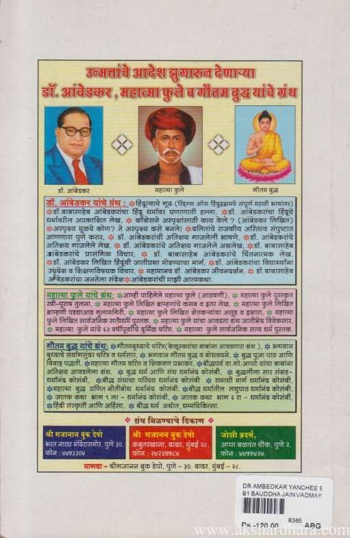 Bhagwan Buddha Va Bauddhadharmavaril atishay Gajaleli Bhashane