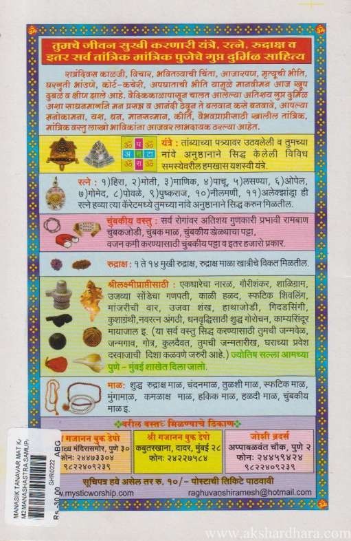 Manasik Tanavar Mat Karanari 100 Sutre