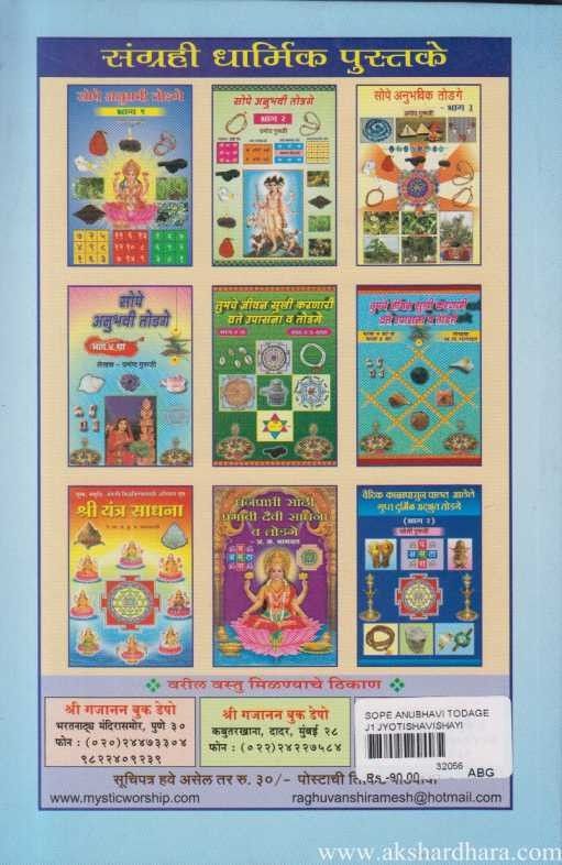 Sope Anubhavi Todage 1 (सोपे अनुभवी तोडगे 1)