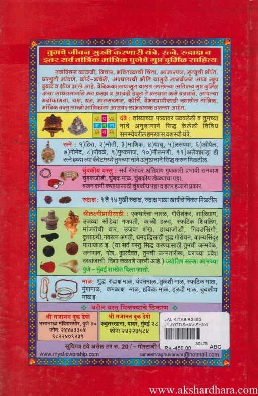 Lal Kitab (लाल किताब)