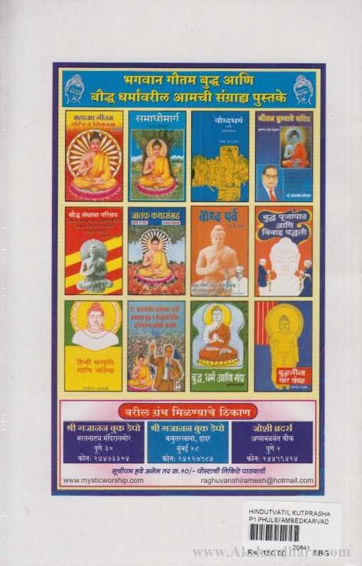 Hindutvatil Kutprashan (हिंदुत्वातील कुटप्रश्न)