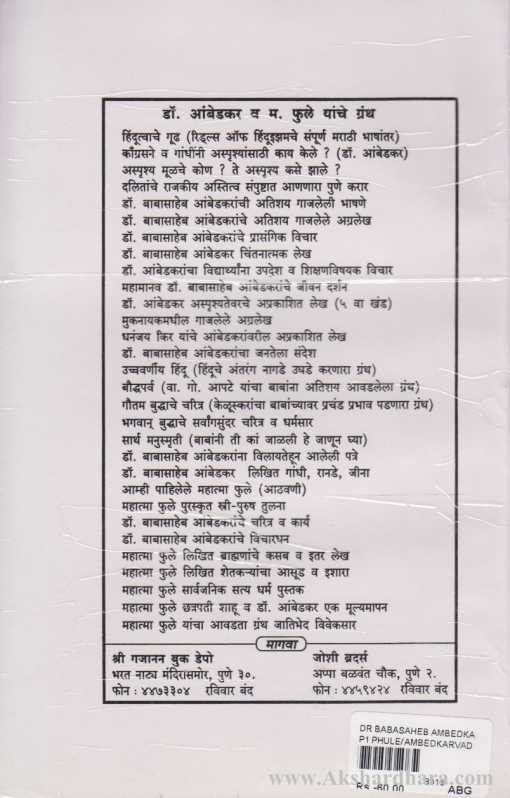 Dr. Babasaheb Ambedkaranche Chintanatmak Lekh