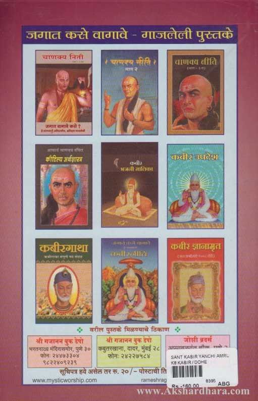 Sant Kabir Yanchi Amrutavani (संत कबीर यांची अमृतवाणी)