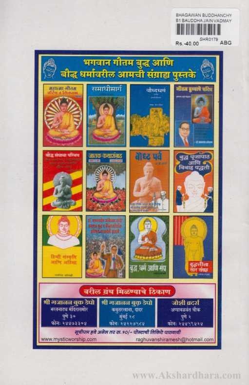 Bhagawan Buddhanchya Bodhakatha (भगवान बुध्दाच्या बोधकथा)