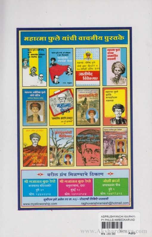 Asprushyanchi Kaiphiyat Va Itar Gajalele Lekh