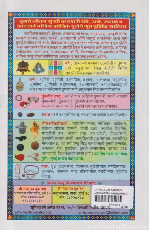 Upanishad Sandesh (उपनिषद संदेश)