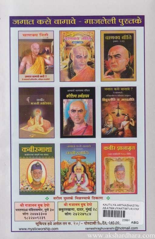 Kautilya Arthashastra (कौटिल्य अर्थशास्त्र)