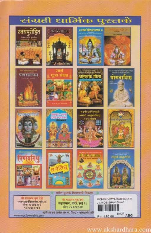 Mohinividya Sadhana Va Siddhi