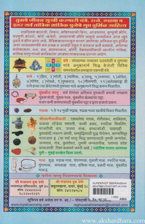 Supar Fast Smaranshakati Kashi Vadhavavi ?