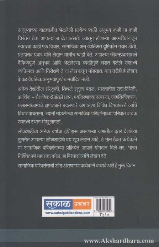 Vatchal Bhag-2 (वाटचाल भाग-२)