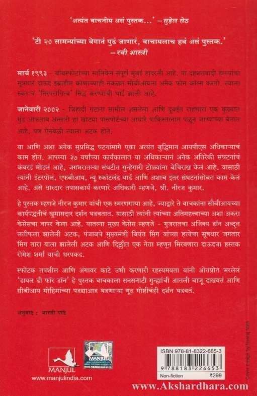 Dial D For Don (डायल डी फॉर डॉन)