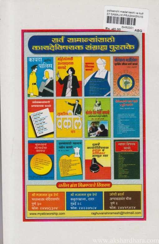 Polisanchi Madat Kashi Va Kuthe Ghyavi