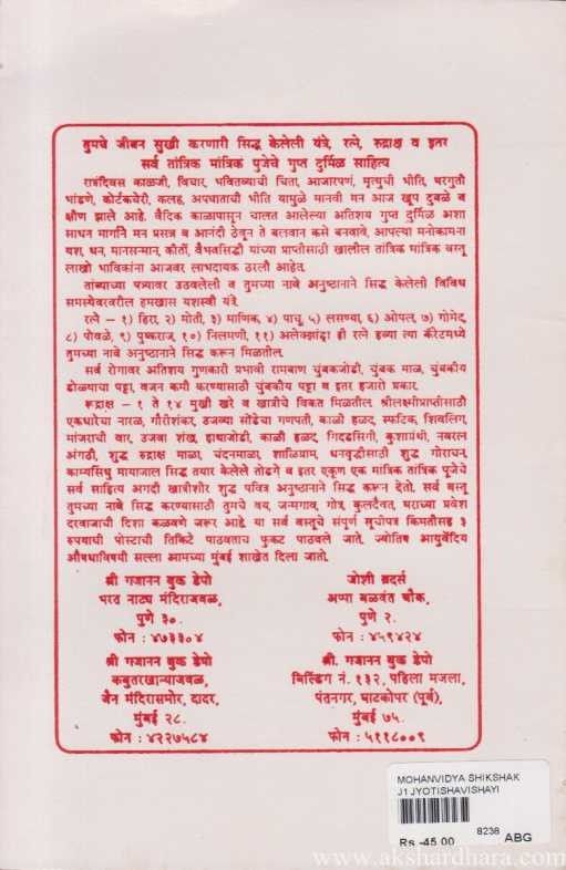 Mohinividya Shikshak (मोहिनीविद्या शिक्षक)