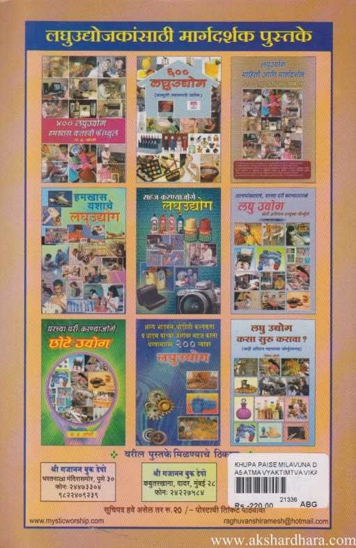 Phavlya Velat Khup Paise Milvun Denare 300 Marg