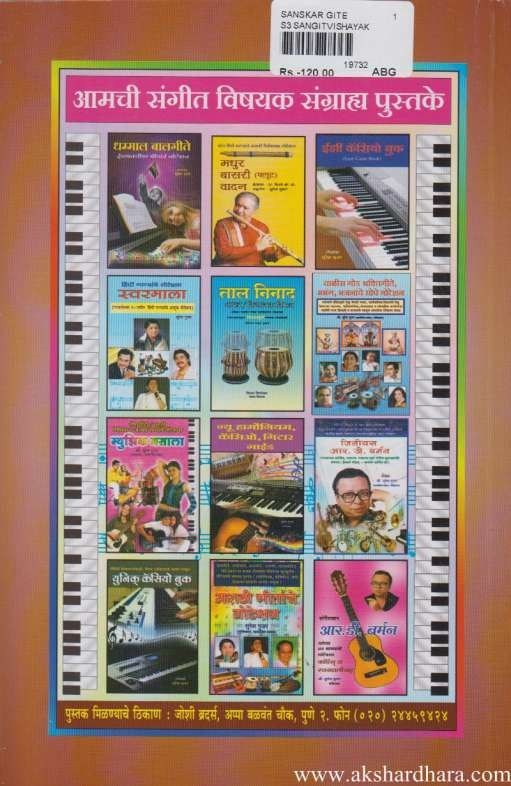 Sanskar Gite (संस्कार गीते)