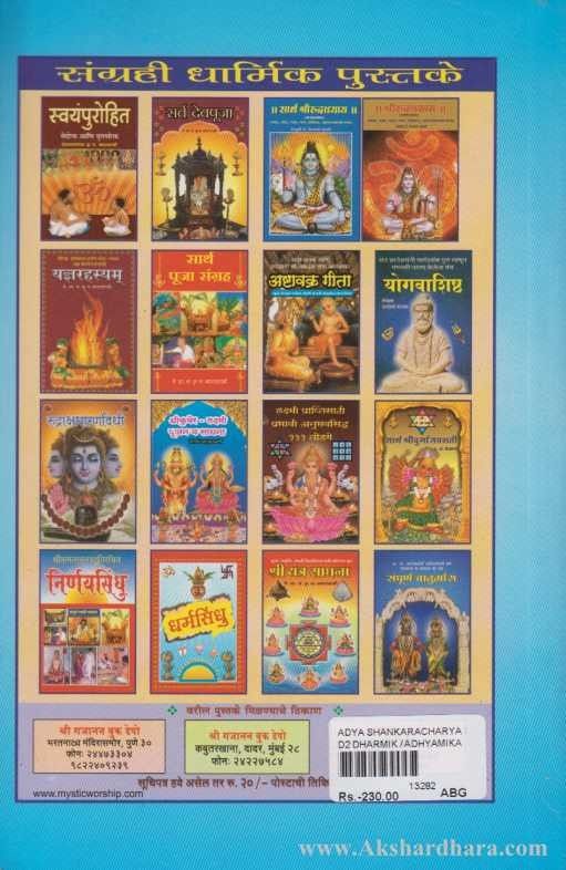 Saundaryalahari (सौंदर्यलहरी)