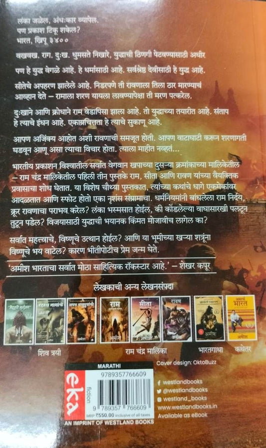 Lankecha Sangram (लंकेचा संग्राम)